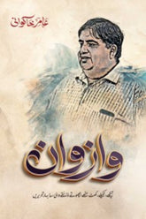 Wazwaan | وازوان